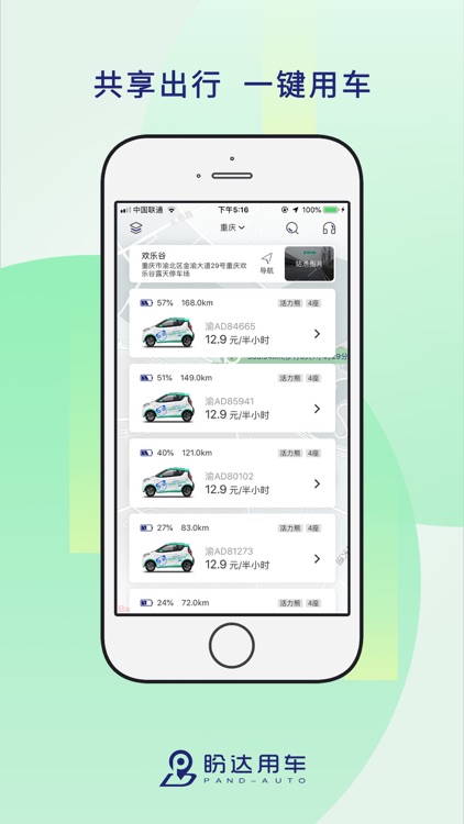 盼达用车客户端-共享汽车智能出行平台