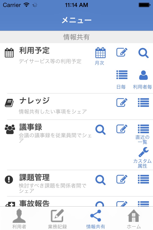 障碍者支援施設向け NuApp Care People screenshot 4