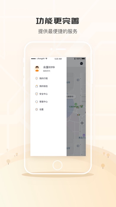 众至用车-乘客端 screenshot 2