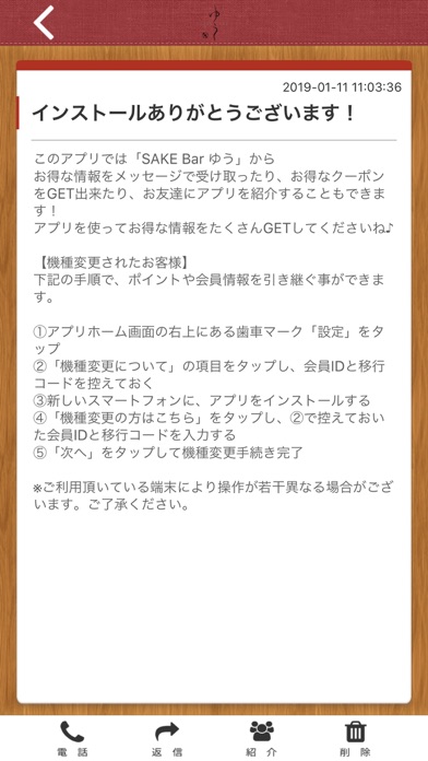 How to cancel & delete SAKE Bar ゆう 公式アプリ from iphone & ipad 2
