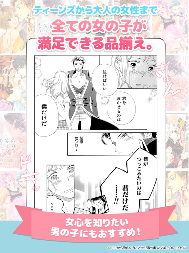 マンガlove 人気コミックが読み放題の少女漫画アプリ をapp Storeで