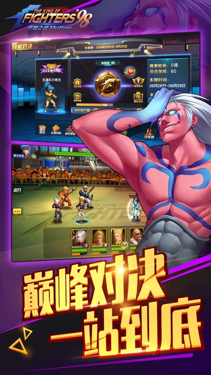 拳皇98终极之战OL-风云再起 screenshot-4