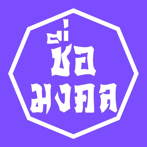 ตั้งชื่อ ตั้งชื่อลูก - DooName Download