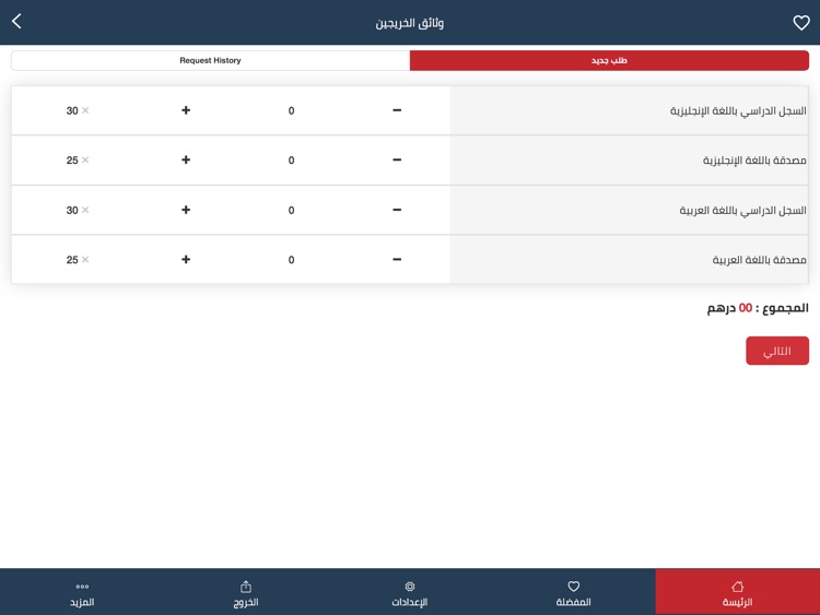 UAEU App for Tablet screenshot-7