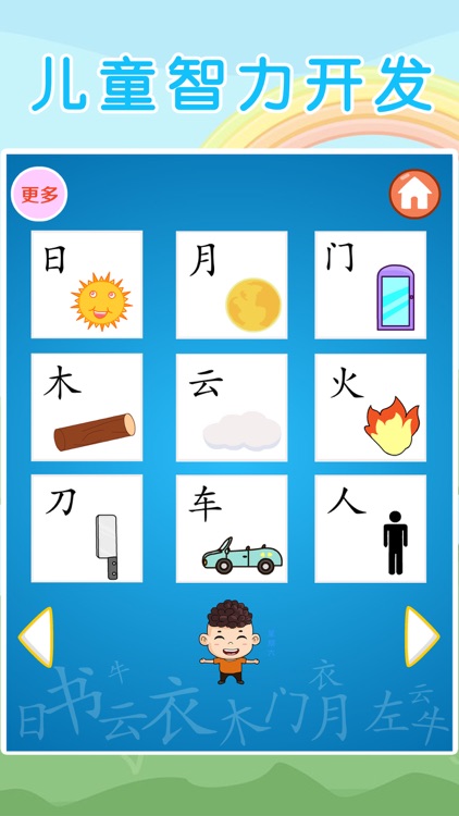 乐乐学识字 - 小学一年级语文启蒙教育识图卡 screenshot-3