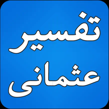 Tafseer-e-Usmani - Tafsser Cheats