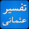 App Icon for Tafseer-e-Usmani - Tafsser App in Pakistan IOS App Store