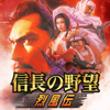 KOEI TECMO GAMES CO., LTD. - 信長の野望･烈風伝 アートワーク