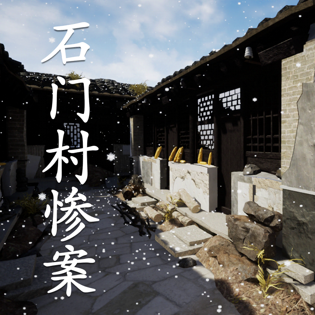 Get 孙美琪疑案:石门村惨案 for iOS, iPhone, iPad Aso Report