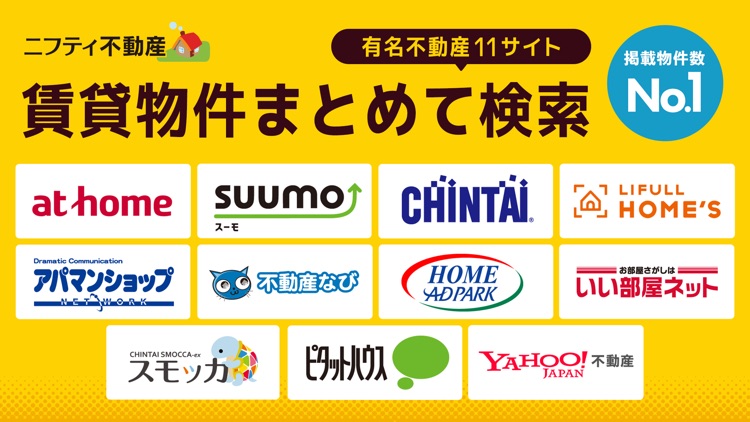 不動産 賃貸ニフティ不動産で部屋探し