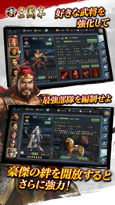 新三國志:育成型戦略シミュレーションゲーム screenshot1