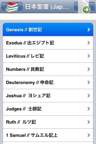 聖書 (Japanese Bible) screenshot 2