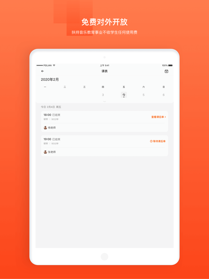 音乐云课堂-家长端