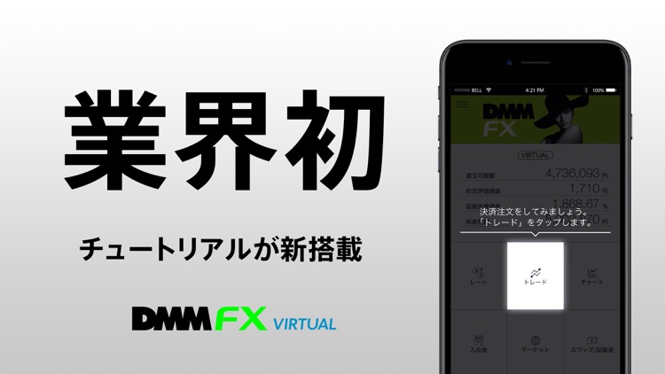 DMM FX バーチャル - 初心者向け FX デモアプリ