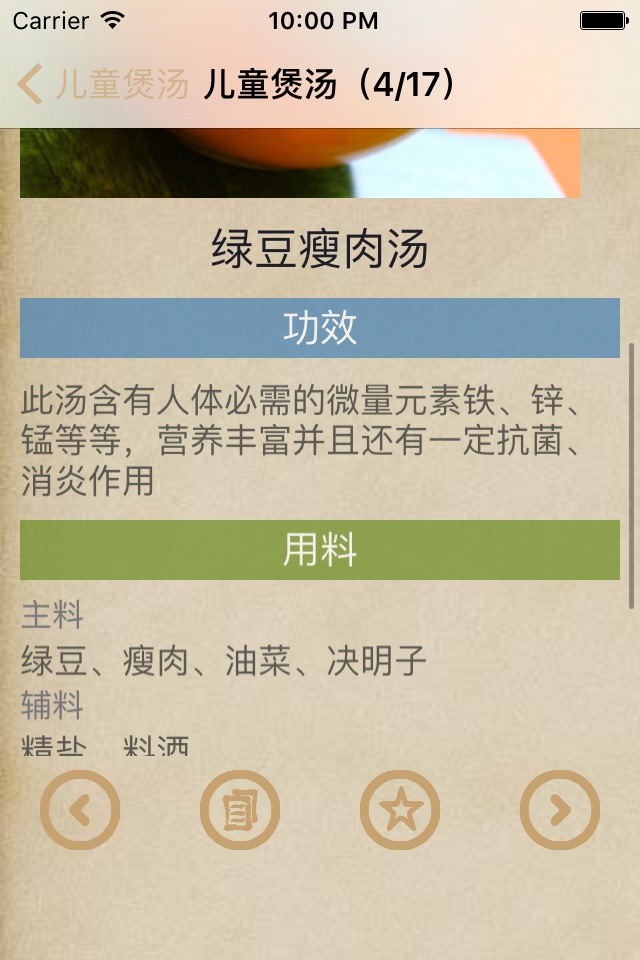 中华煲汤大全 screenshot 3