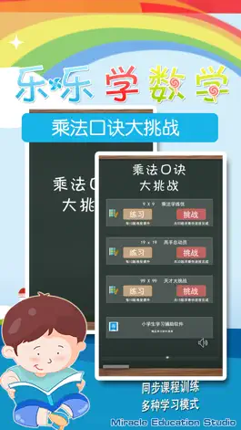 Game screenshot 乘法口诀大挑战 mod apk