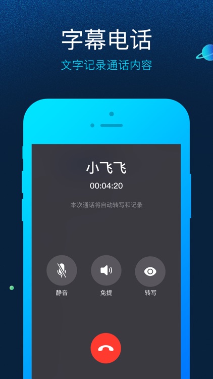 iFLYTEK Voice Input screenshot-5
