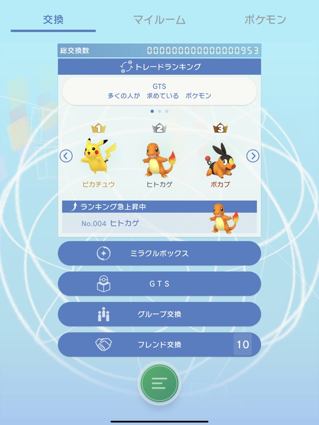 Pokemon Home をapp Storeで