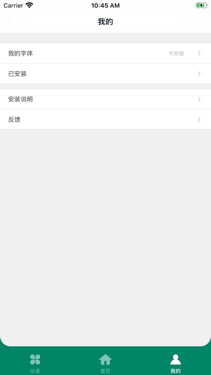 字体管家——专业手机换字软件 screenshot-5