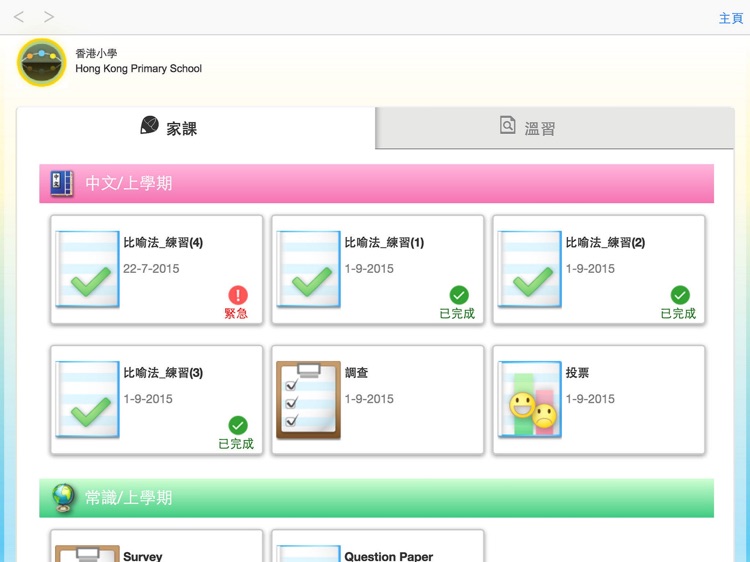 HKT Education screenshot-4