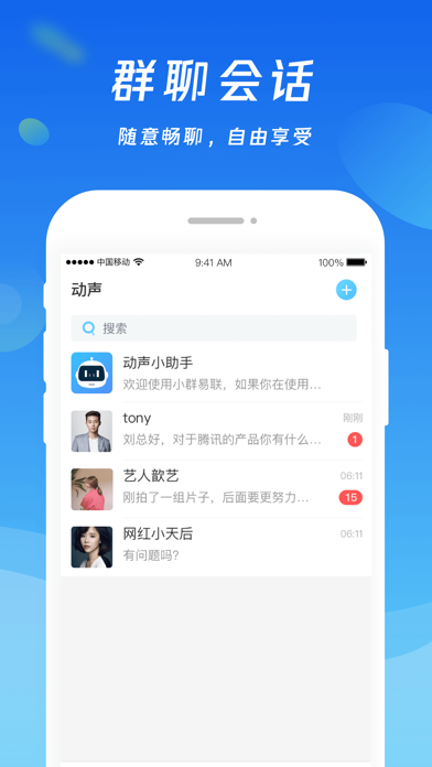 小群易联 screenshot 3