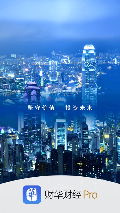财华财经pro - 香港财经金融头条新闻资讯