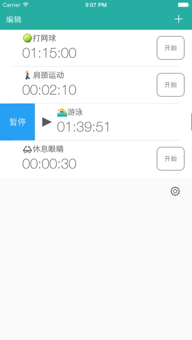 【图】sTimers – 最纯粹的定时器(截图2) 【图】sTimers – 最纯粹的定时器(截图2)