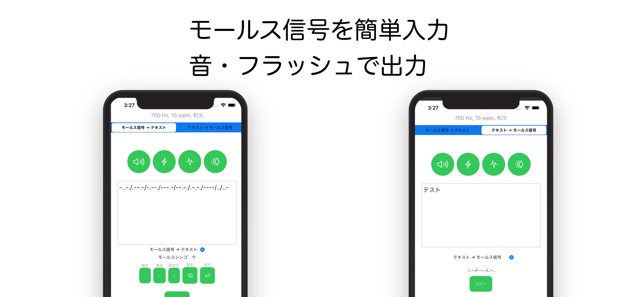 モールス信号 音声入力 モールス信号 音声入力