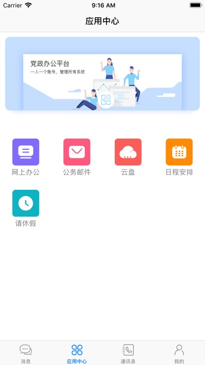党政办公平台