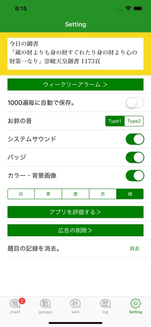 Daimoku Counter(圖2)-速報App