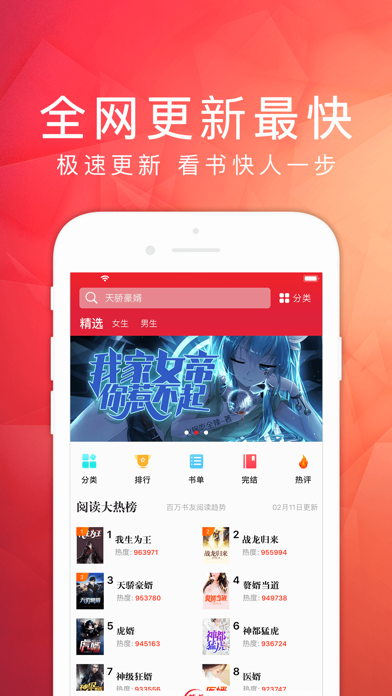 天天讀書-極致強大的小說閱讀工具 screenshot 2