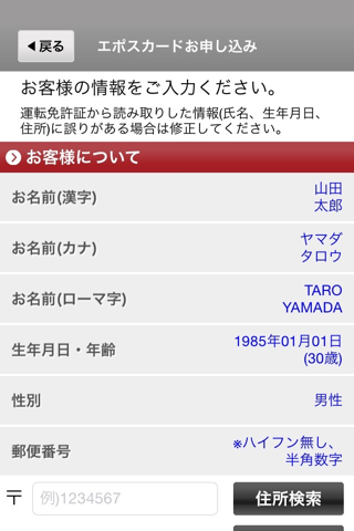 オトメイトエポスカードお申し込み screenshot 4