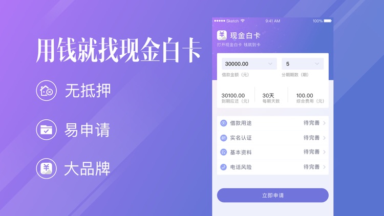 现金白卡-大额分期贷款之现金借款借钱app screenshot-3