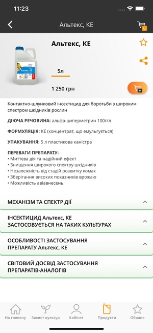 Agrosfera – каталог продуктів(圖3)-速報App