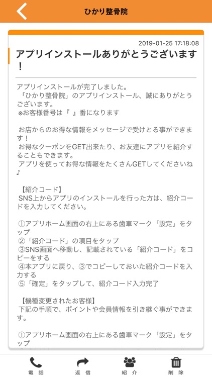 ひかり整骨院 千住 公式アプリ