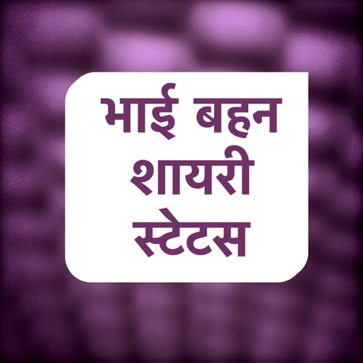Bhai Behan Shayari Status iOS App