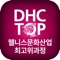 대구보건대학교 DHC TOP 과정 총동창회 소식과 정보를 열람할 수 있는 모바일 수첩 어플리케이션입니다