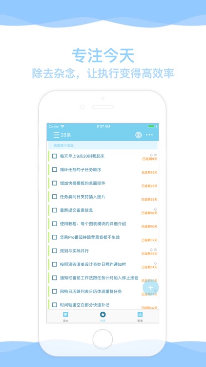 奇妙日程 screenshot-0