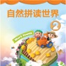 Get 牛津自然拼读世界第2级 -英语启蒙早教课程 for iOS, iPhone, iPad Aso Report