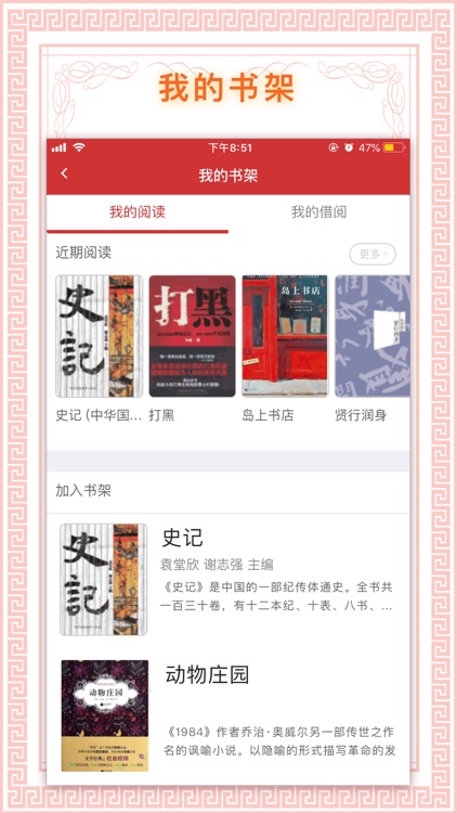 书香国网 screenshot-3