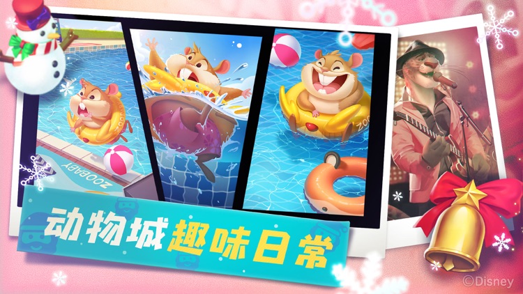 疯狂动物城:筑梦日记