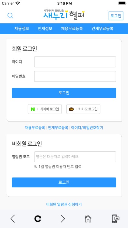 새누리헬퍼 - 베이비시터,간병인,가사도우미 screenshot-5