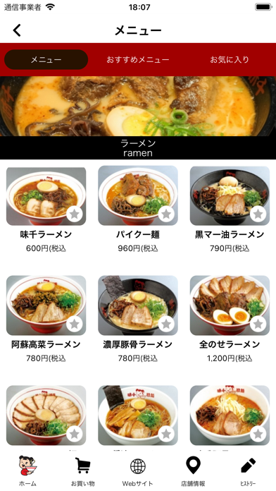 味千拉麺アプリ screenshot 3