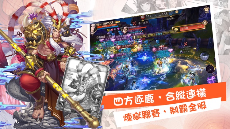 山海情緣-等級解封 蓄勢待發 screenshot-8