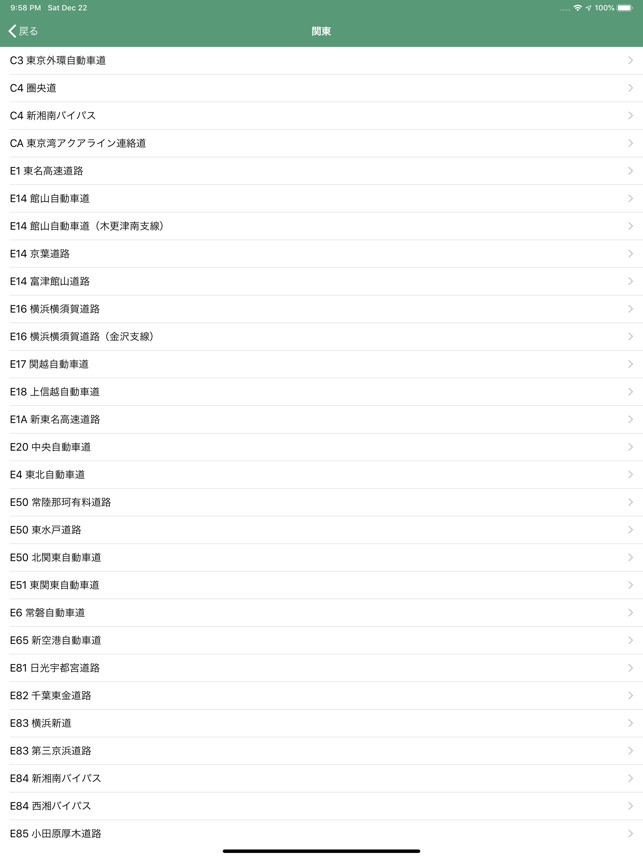 高速料金ナビ 高速料金 渋滞情報 をapp Storeで