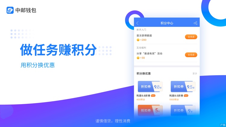 中邮钱包-借钱分期现金贷款平台