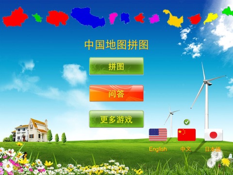 China Puzzle Map screenshot 4