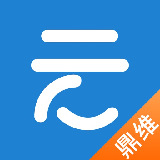 鼎维云课堂-大学生考试在线学习平台 iOS App