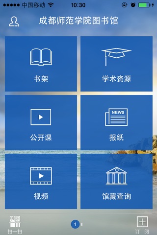 成都师范学院图书馆 screenshot 2