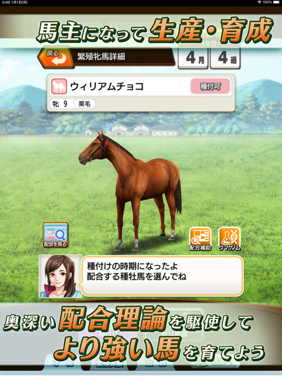 ダービースタリオン マスターズ 競馬ゲーム Overview Apple App Store Japan